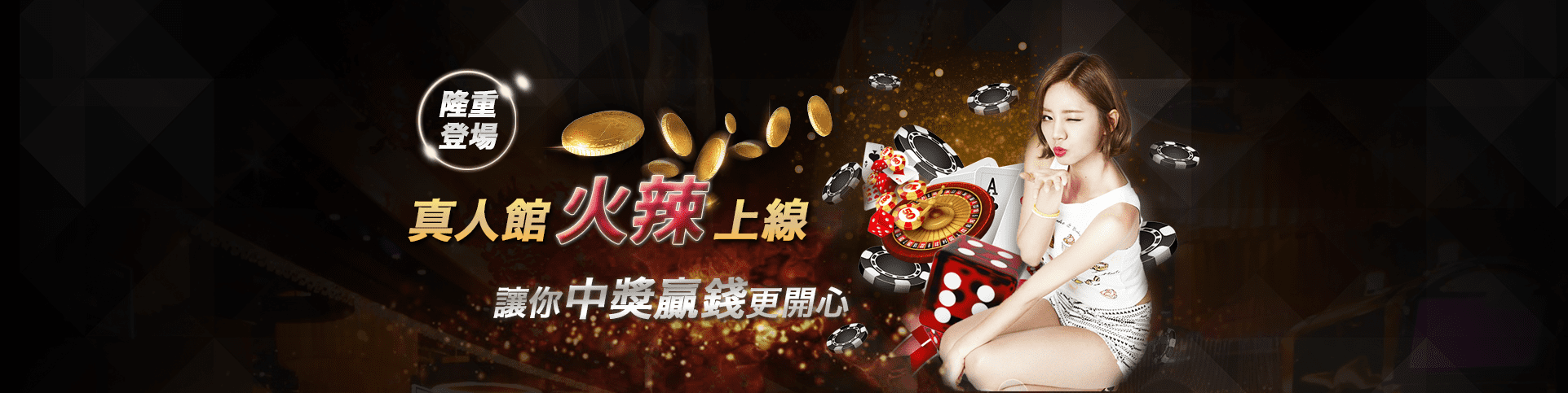 通博娛樂城隆重登場