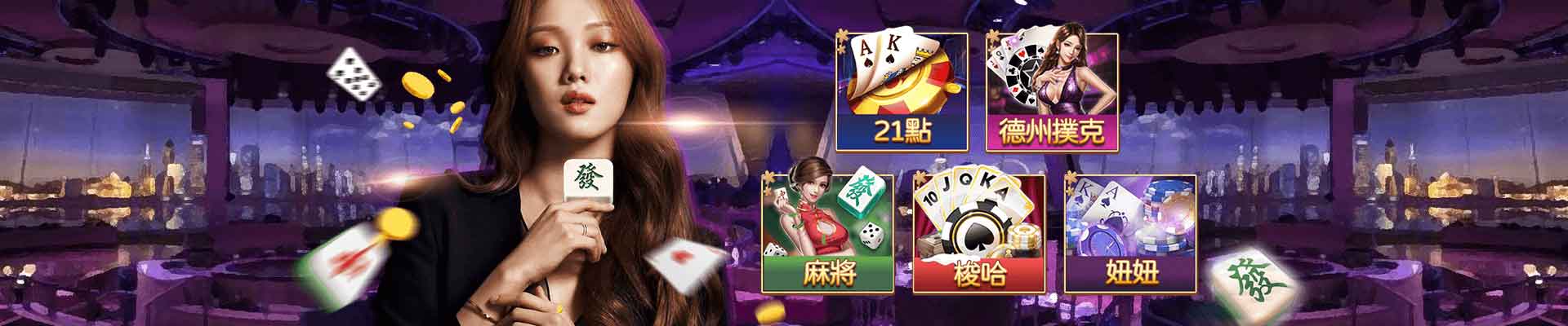 通博娛樂城遊戲平台